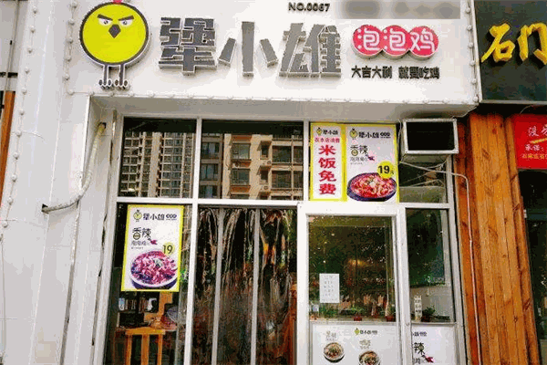 犟小雄泡泡鸡