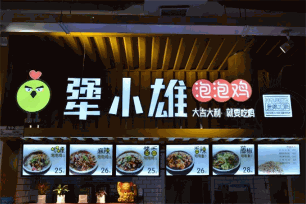 犟小雄泡泡鸡