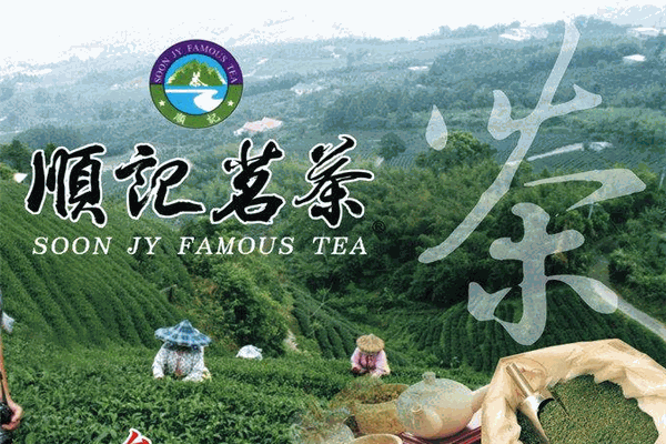 顺记茗茶
