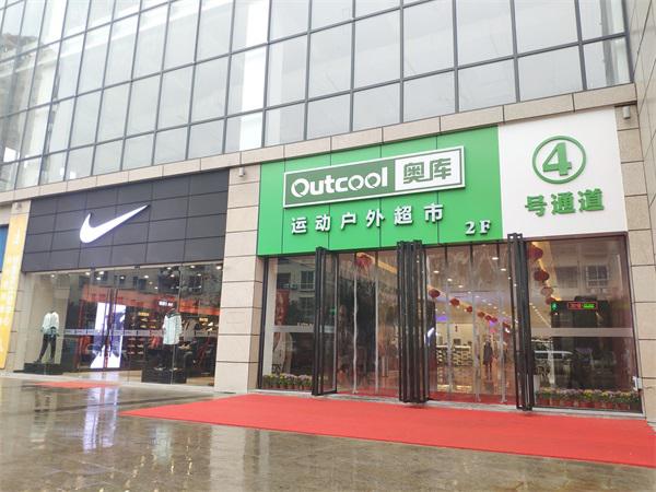 奥库