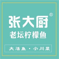 张大厨老坛柠檬鱼加盟