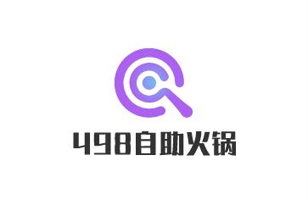 498自助火锅加盟