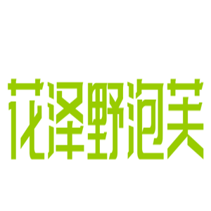 花泽野泡芙加盟