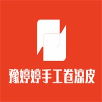 豫婷婷手工卷凉皮加盟
