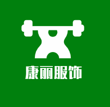 康丽服饰加盟