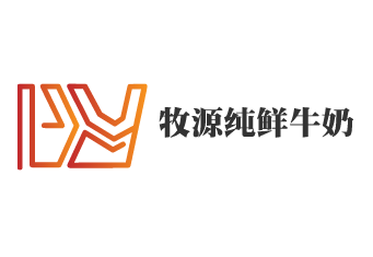 牧源纯鲜牛奶加盟
