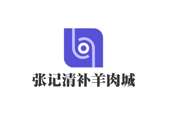 张记清补羊肉城加盟