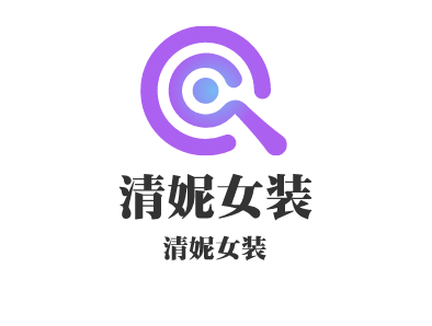 清妮女装加盟