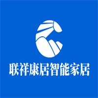 联祥康居智能家居加盟