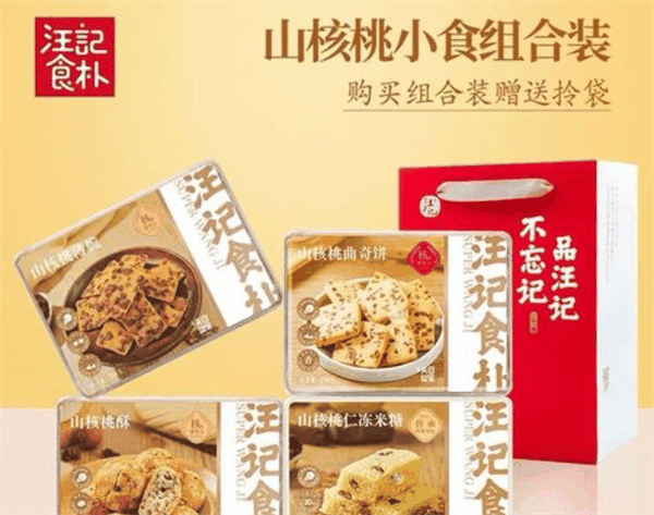 汪记山核桃工坊