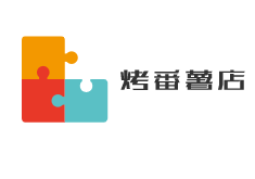 烤番薯店加盟
