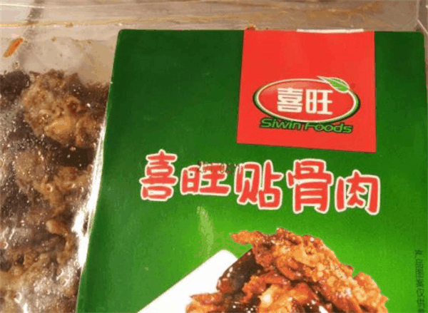 喜旺食品