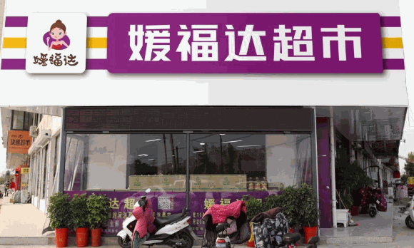 媛福达零食