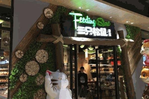 三只松鼠旗舰店