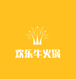 欢乐牛火锅加盟