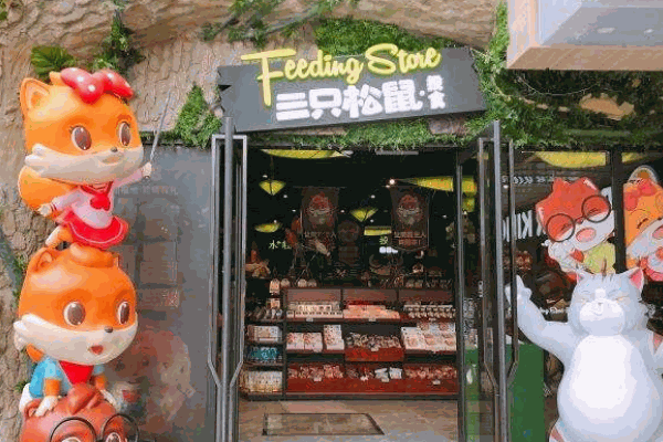 三只松鼠旗舰店