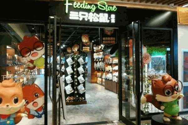 三只松鼠旗舰店