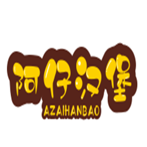 阿仔汉堡加盟