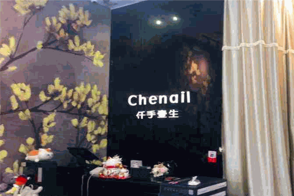 仟手壹生美甲
