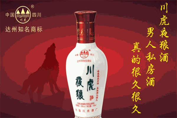 夜狼酒
