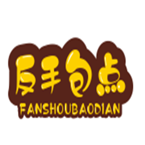 反手包点早餐店加盟