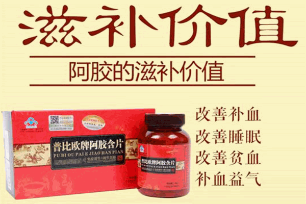 普比欧牌阿胶含片