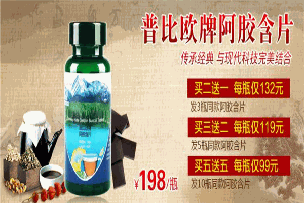 普比欧牌阿胶含片