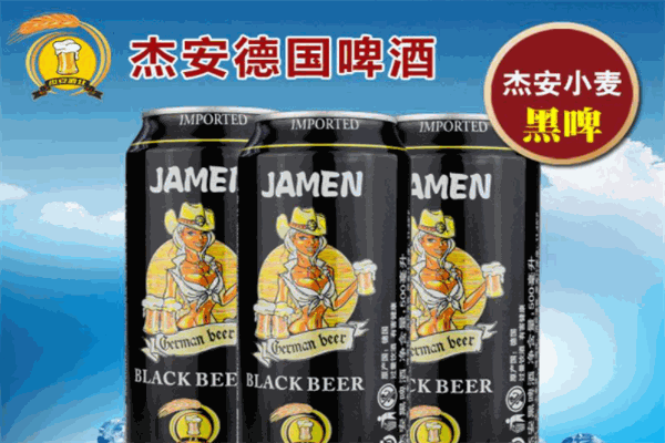 杰安德国啤酒