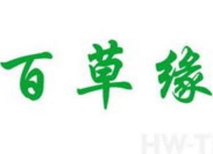百草缘饰品加盟