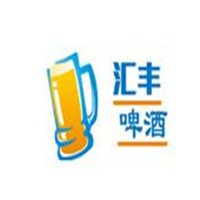 汇丰啤酒加盟