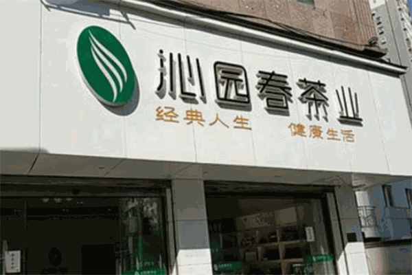 沁园春茶业