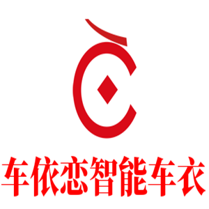 车依恋智能车衣加盟