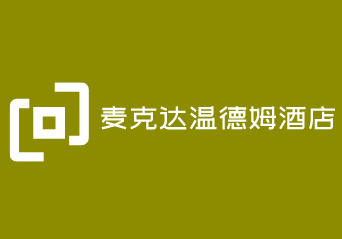 麦克达温德姆酒店加盟