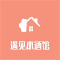 遇见小酒馆加盟