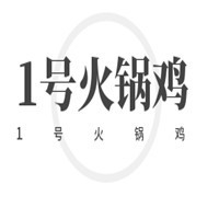 1号火锅鸡加盟