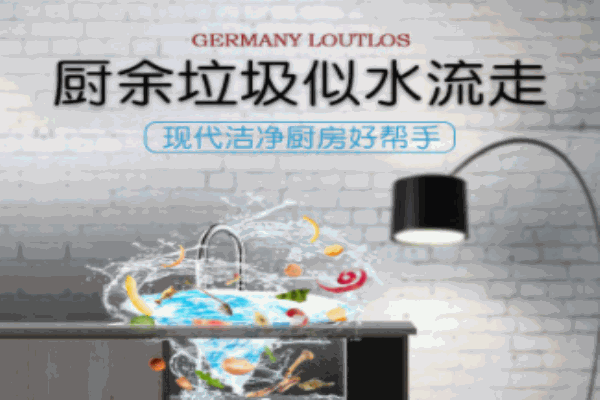 劳伦士食物垃圾处理器