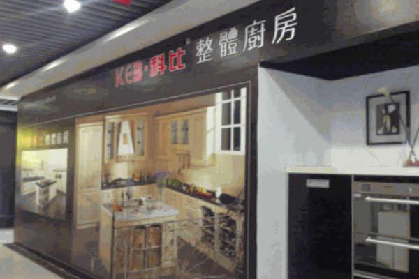 科比橱柜