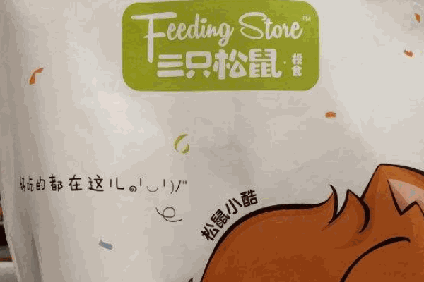 三只松鼠旗舰店