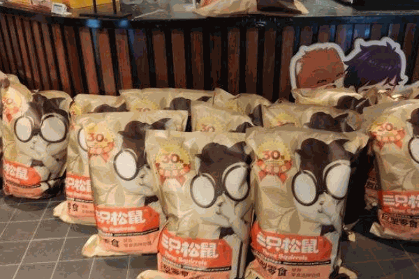 三只松鼠旗舰店