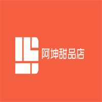 阿坤甜品店加盟