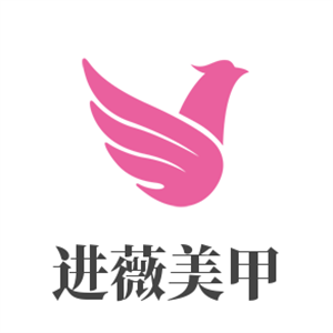 进薇美甲加盟