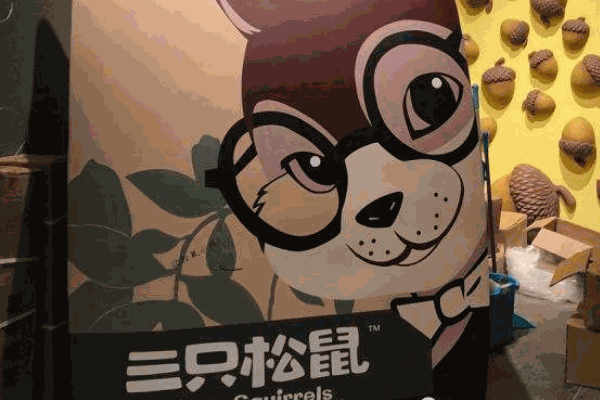 三只松鼠旗舰店