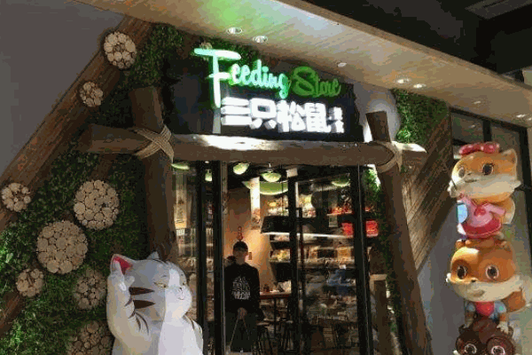 三只松鼠旗舰店