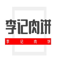 李记肉饼加盟