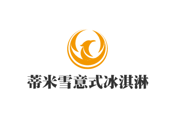 蒂米雪意式冰淇淋加盟