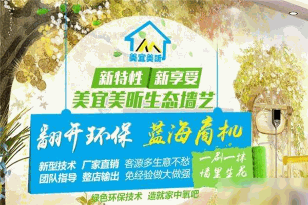 美宜美昕生态墙艺