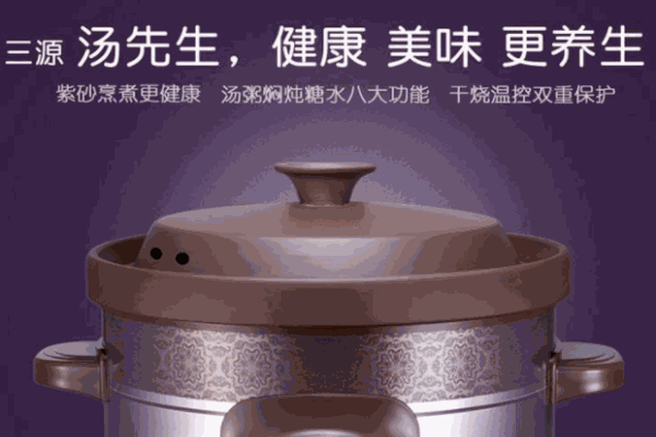 三源紫砂锅