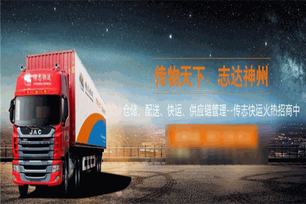 传志快运