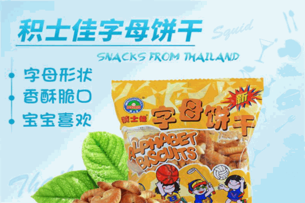积士佳食品