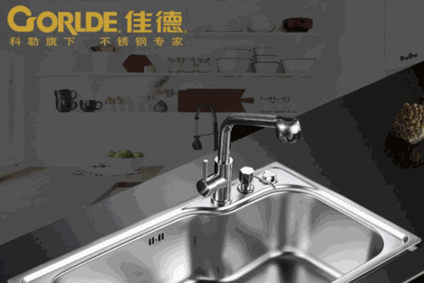 佳德水槽